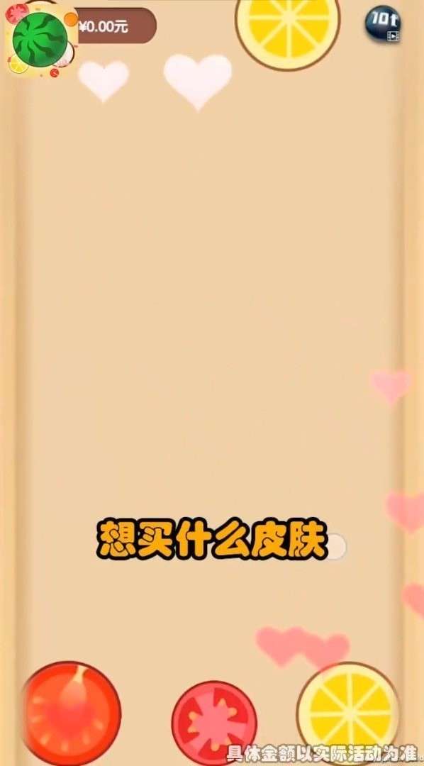 西瓜碰碰碰手游图3