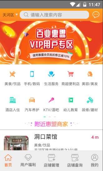 百业惠盟手机版图1