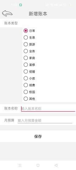 随手记账图3