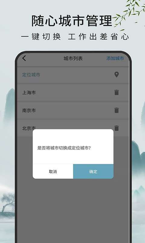 一毫天气预报安卓版图4