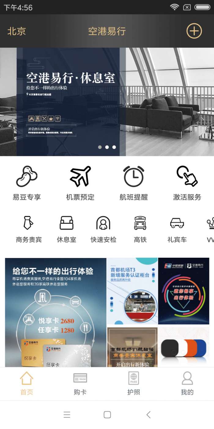 空港易行官方版图1