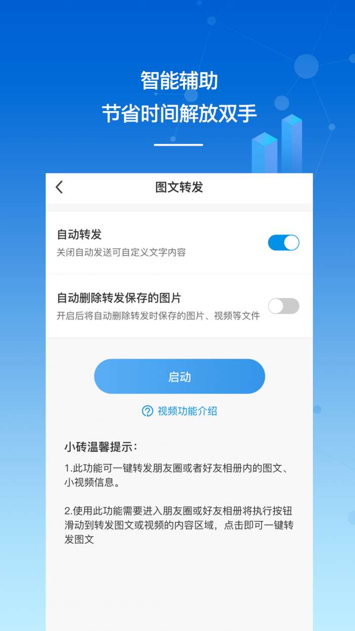 砖助智能助手破解版图4