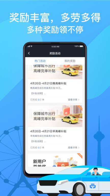 天津出租司机端官方版图1
