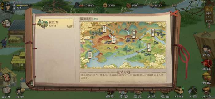 桃源记正式版图2