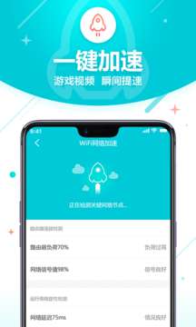 无线WiFi管家安卓版图4