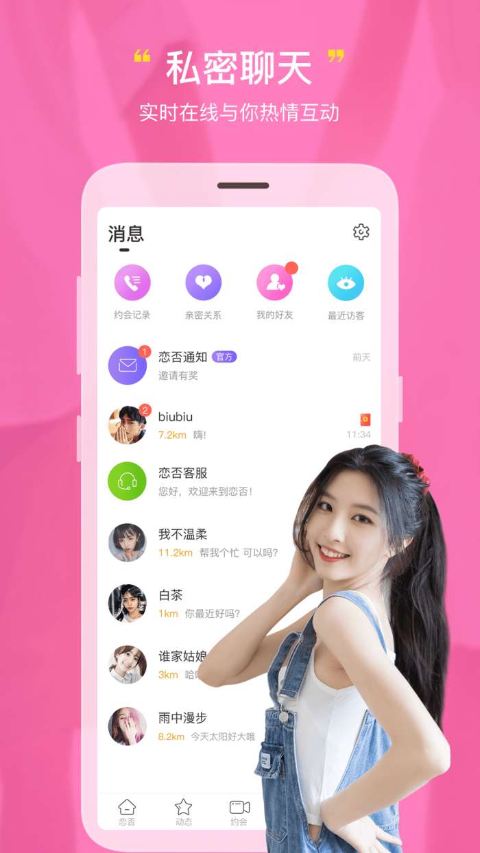恋否同城交友图3