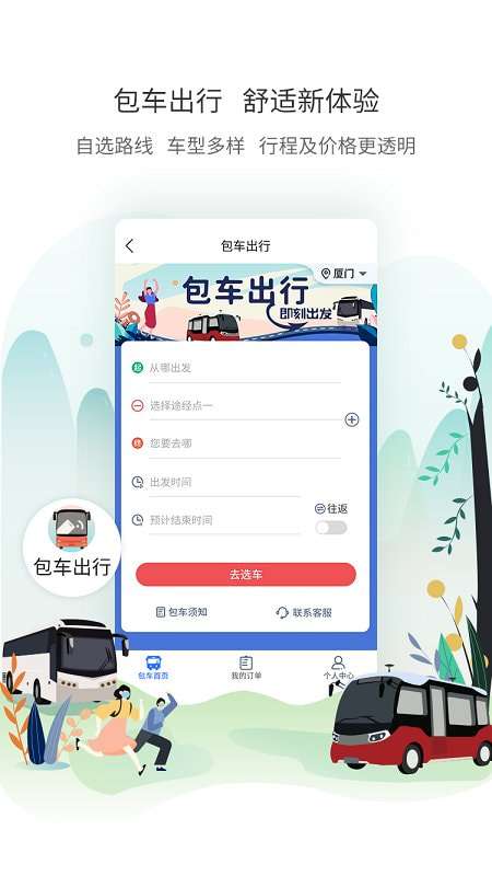 厦门掌上行图2