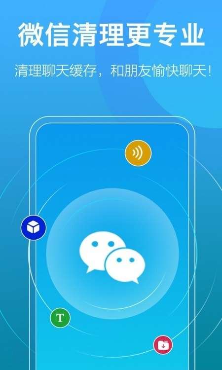 安心清理大师安卓版图1