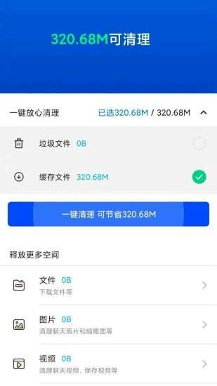安全清理极速版图1