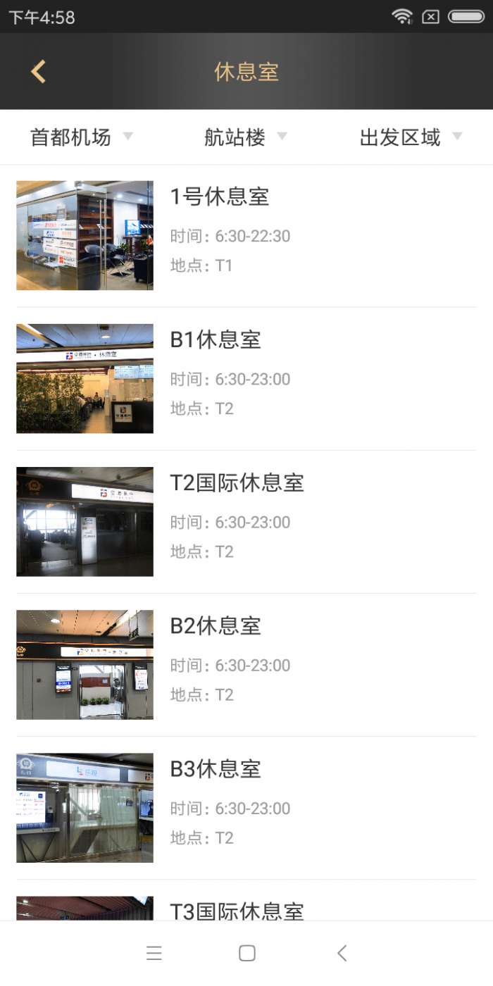 空港易行官方版图2