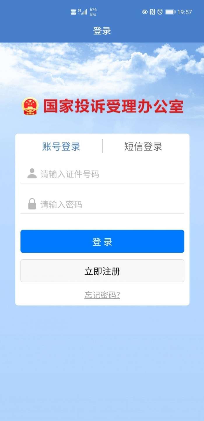 手机信访图1