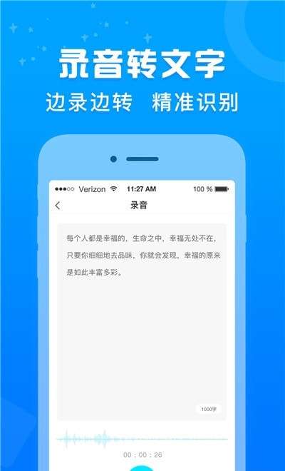 培音录音转文字软件图1