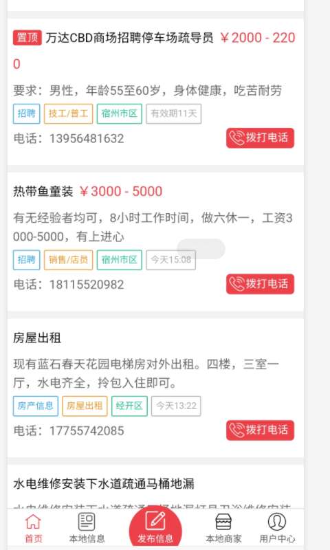 宿州信息网图1