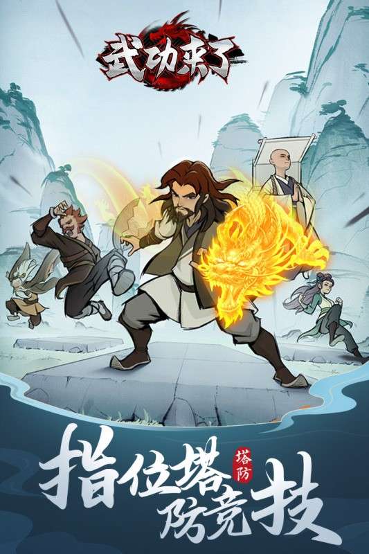 武功来了公测版图1