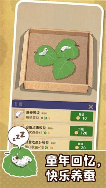 小小养蚕师游戏图1
