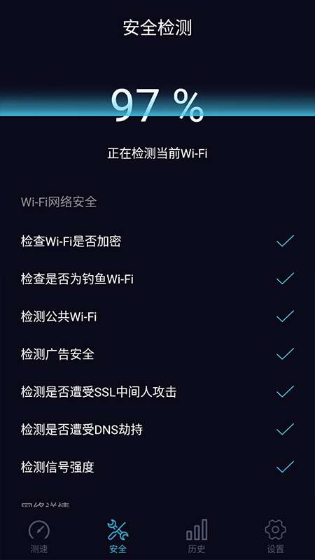 WiFi守护安卓版图4