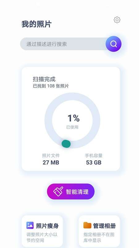 照片智能清理安卓版图1