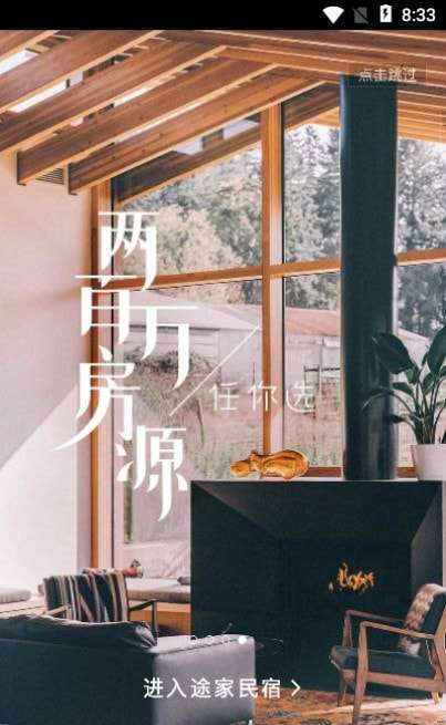 途家民宿房东端最新版图1