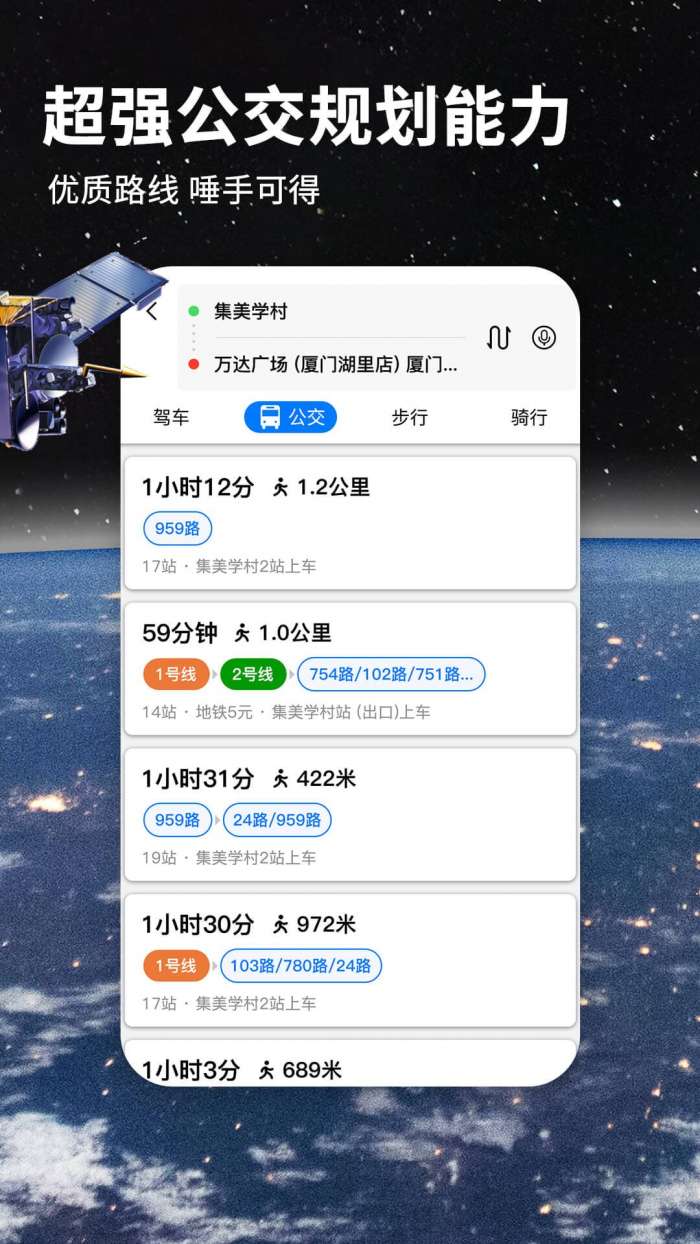 北斗牛导航安卓版图3