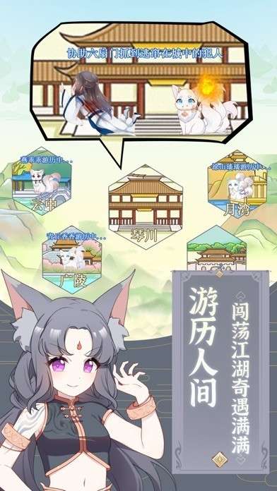 我要养狐妖游戏新版图5