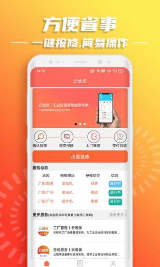 云维保图1