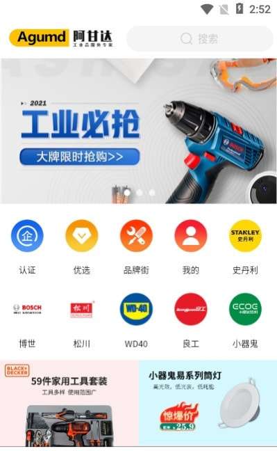 阿甘达购物平台图3