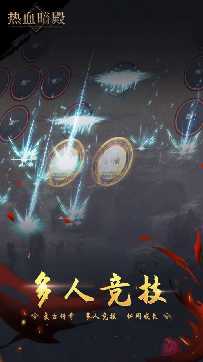 热血暗殿安卓版图4