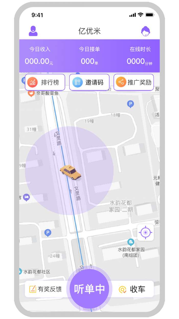 亿优米司机官方版图2