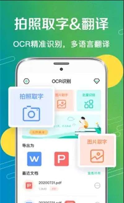 文字识别图片翻译图1