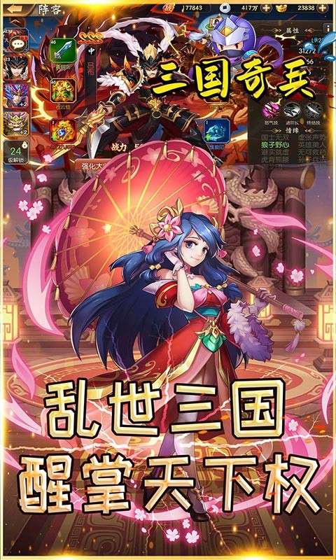 三国奇兵图1