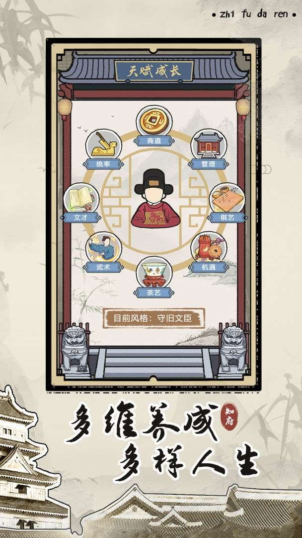 知府大人模拟图2