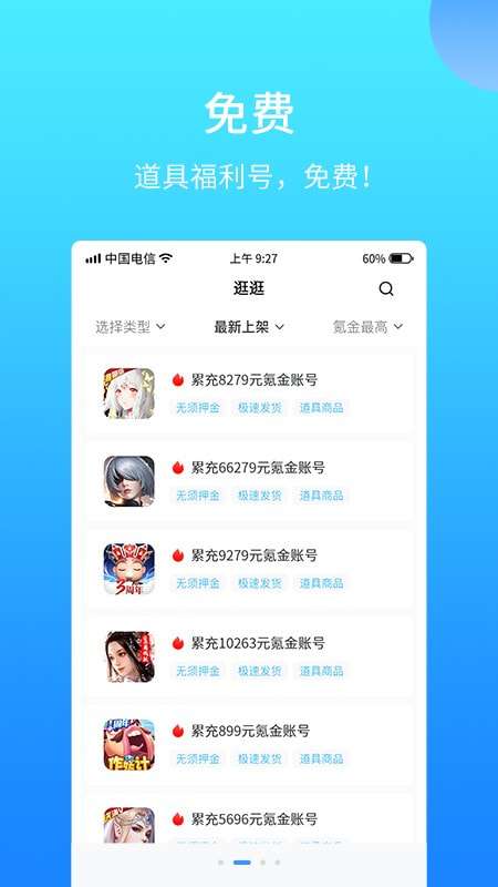588游戏交易官方版图2