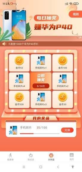 步步赚钱花红包版图3