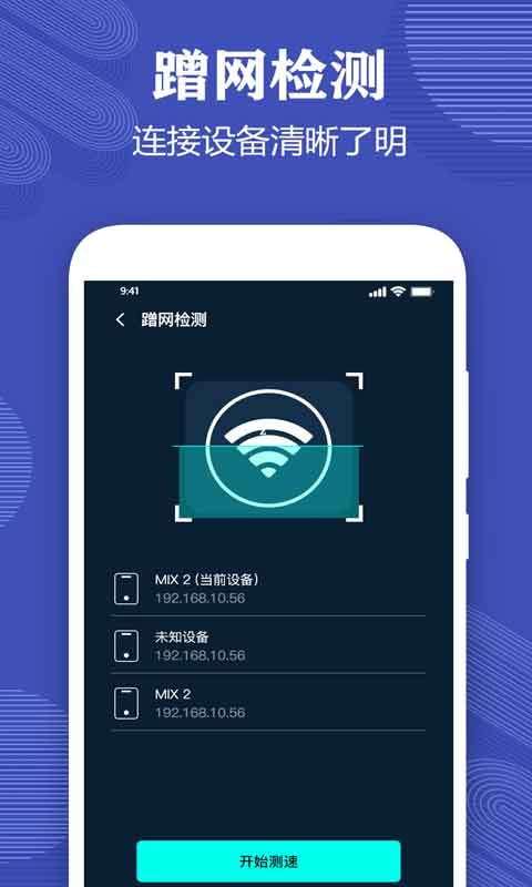 一键测网速大师安卓版图1