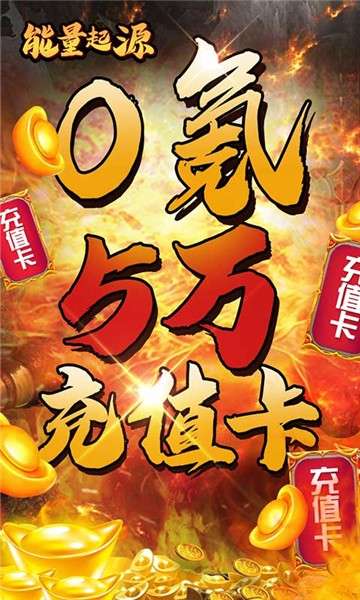 能量起源手游图2