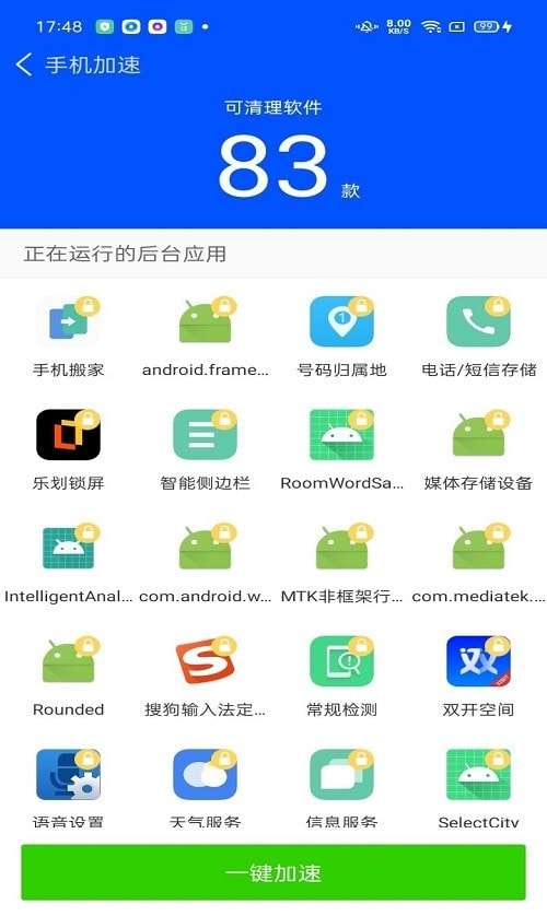 神奇清理卫士安卓版图1