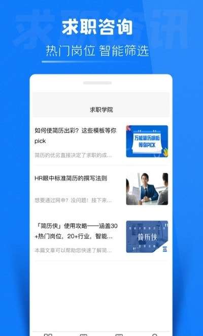简历侠图1