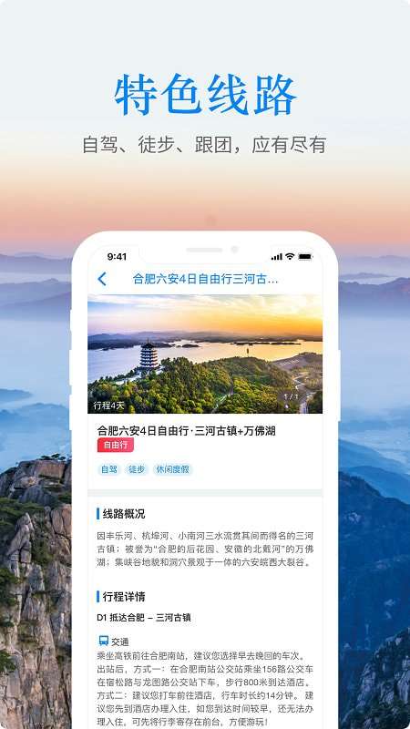 游安徽预约平台图1