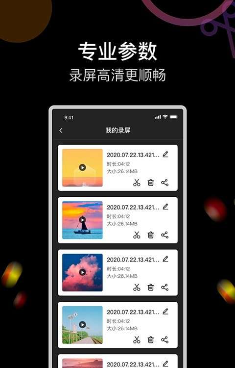 即录剪录屏大师免费版图1