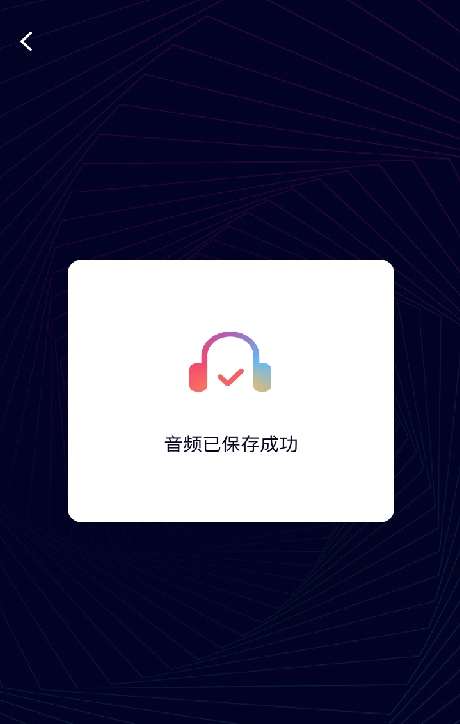 易剪音频编辑手机版图1