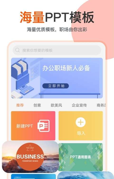 ppt制作模板大全手机版图3