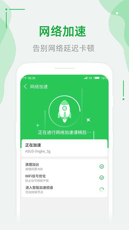 连WiFi助手安卓版图3