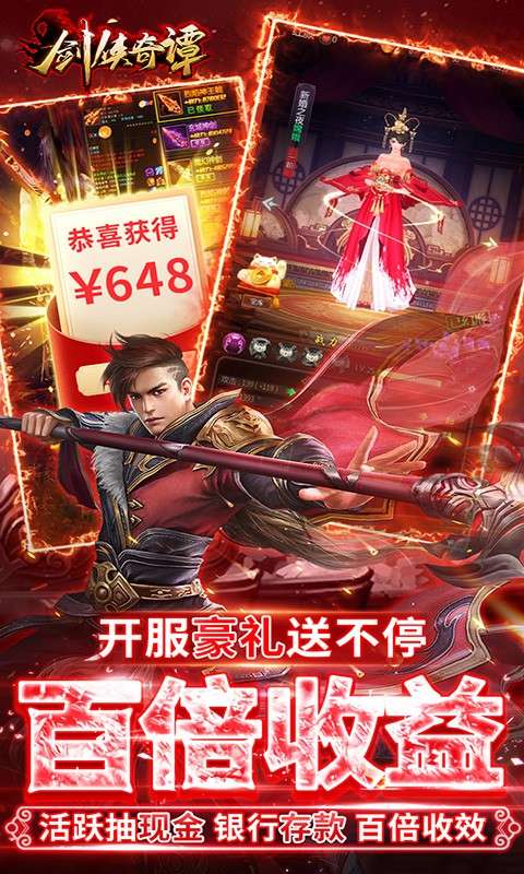 剑侠奇谭手游图1