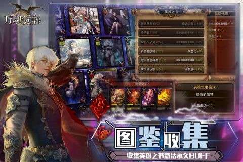 万魂觉醒图2