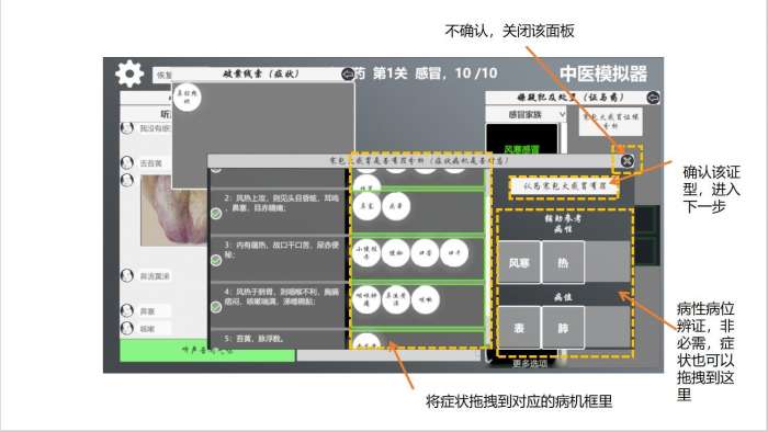 中医模拟器图2