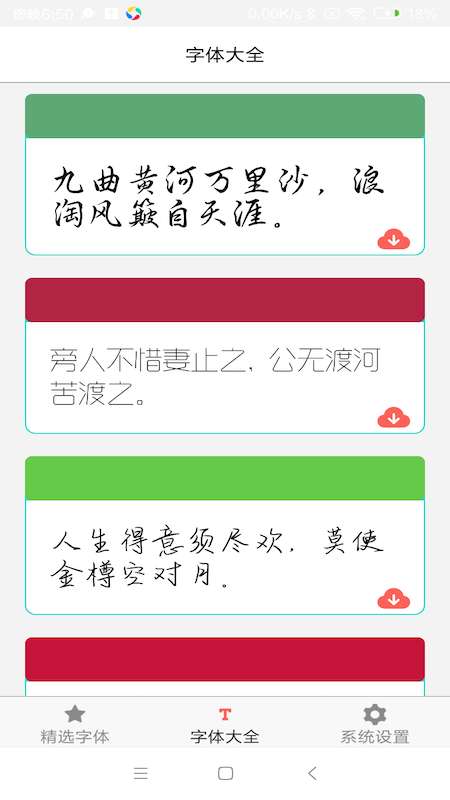 艺术字体库大全破解版图2