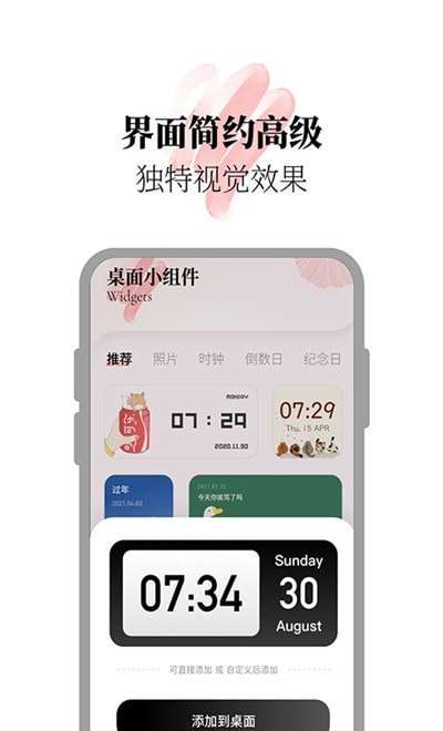 百变小组件合集图2