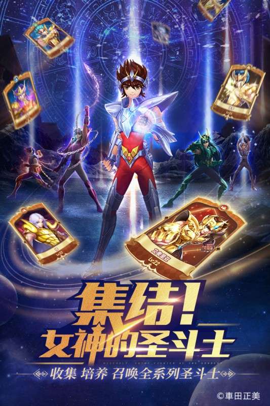 圣斗士星矢正义传说手游图2