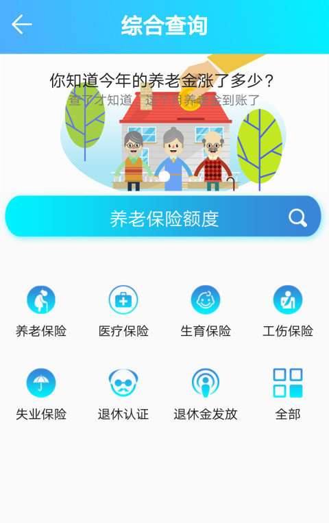 泰安人社通图2
