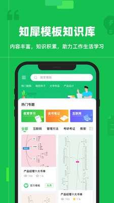 知犀思维导图图2